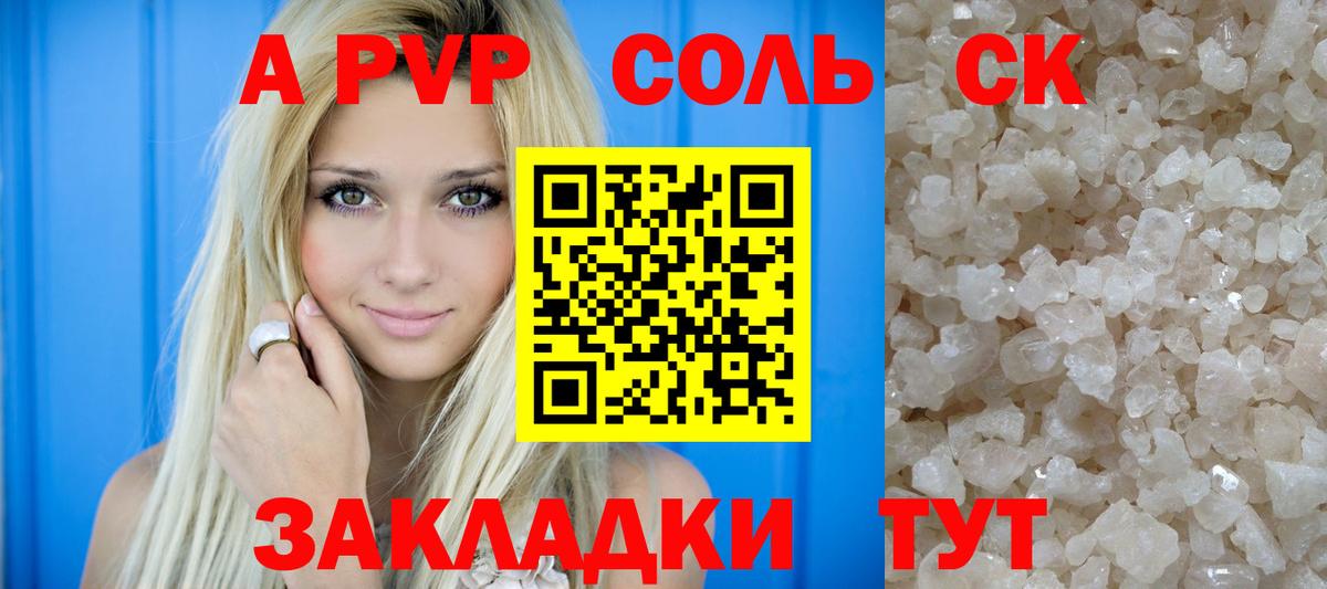 A PVP крисы CK Новоуральск