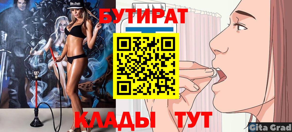 Новоуральск  БУТИРАТ  Вход с VPN  БУТИРАТ оксибутират 