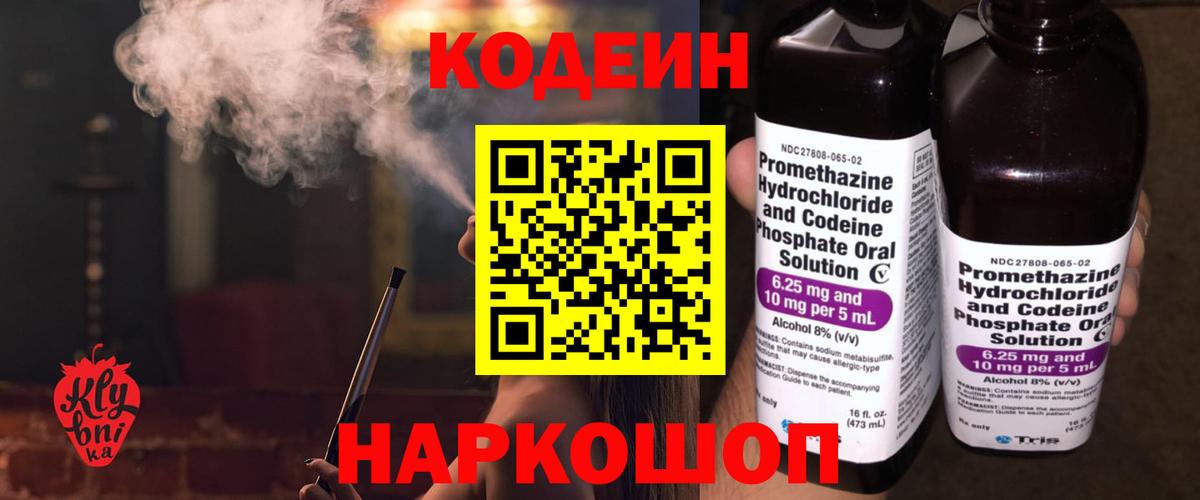 Кодеиновый сироп Lean напиток Lean (лин)  Вход с VPN  Кодеин напиток Lean (лин)  Новоуральск 