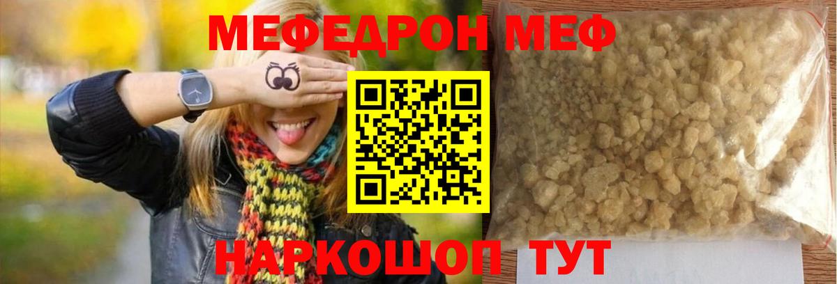 Мефедрон кристаллы Новоуральск