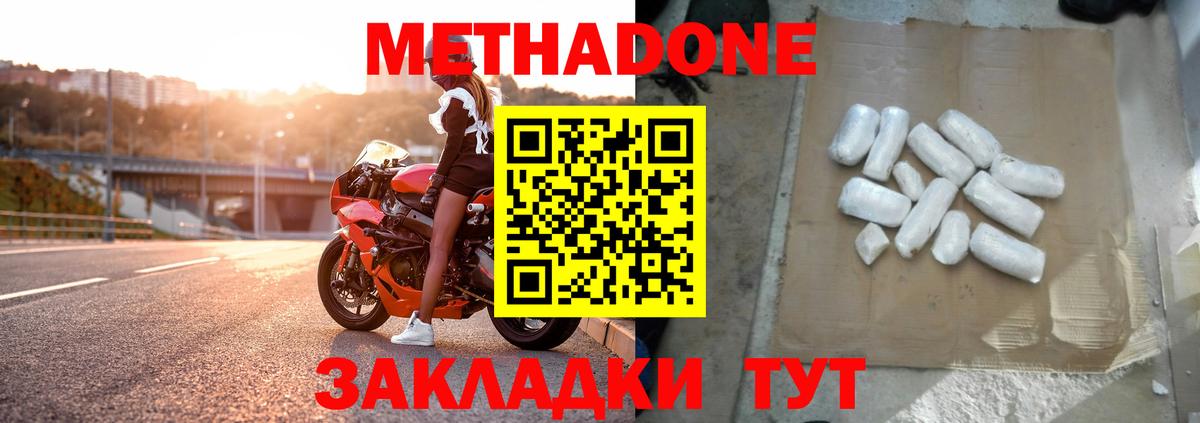 МЕТАДОН methadone Новоуральск