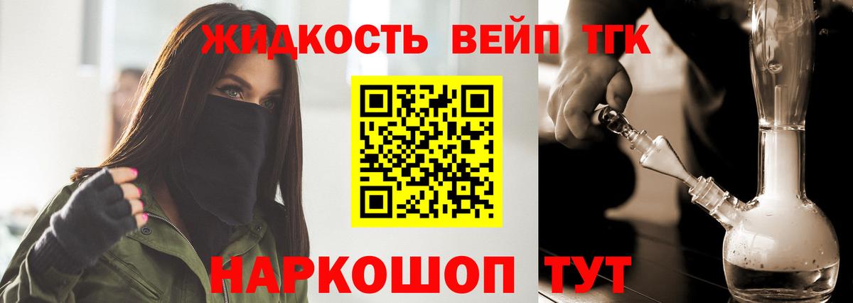 Дистиллят ТГК вейп Новоуральск